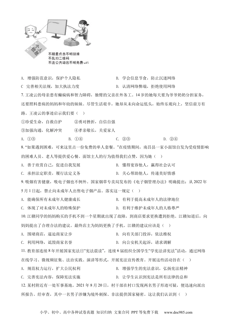 【中考历年真题】精品解析：2022年江西省中考道德与法治真题（原卷版）.docx