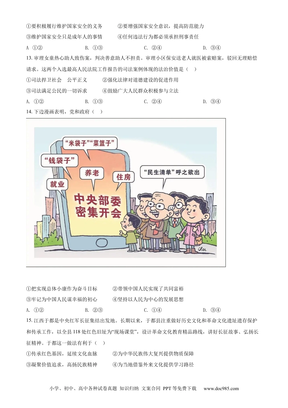 【中考历年真题】精品解析：2022年江西省中考道德与法治真题（原卷版）.docx