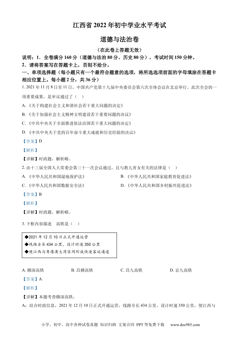 【中考历年真题】精品解析：2022年江西省中考道德与法治真题（解析版）.docx