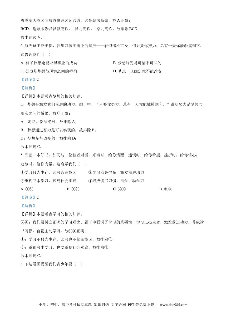 【中考历年真题】精品解析：2022年江西省中考道德与法治真题（解析版）.docx