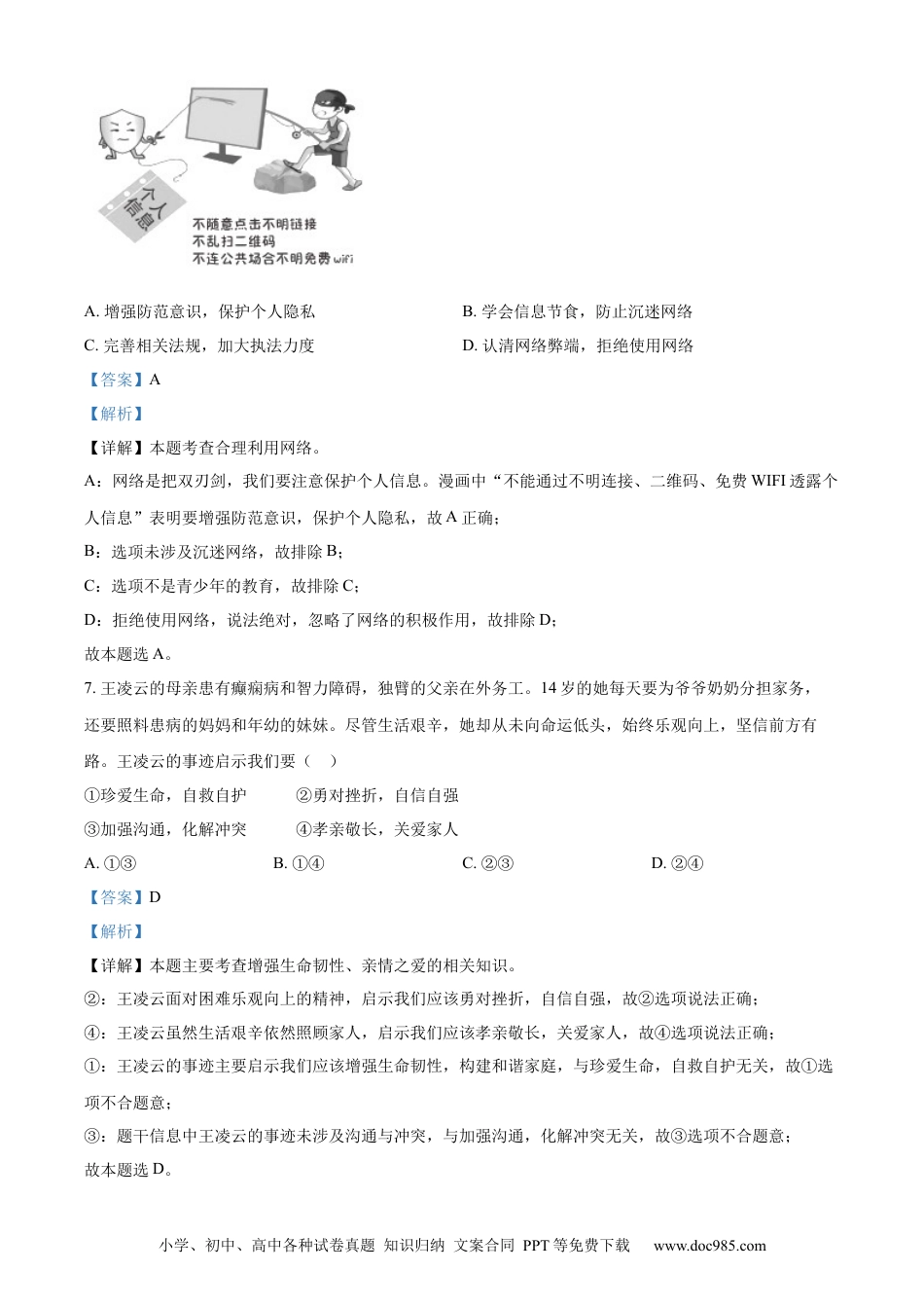 【中考历年真题】精品解析：2022年江西省中考道德与法治真题（解析版）.docx
