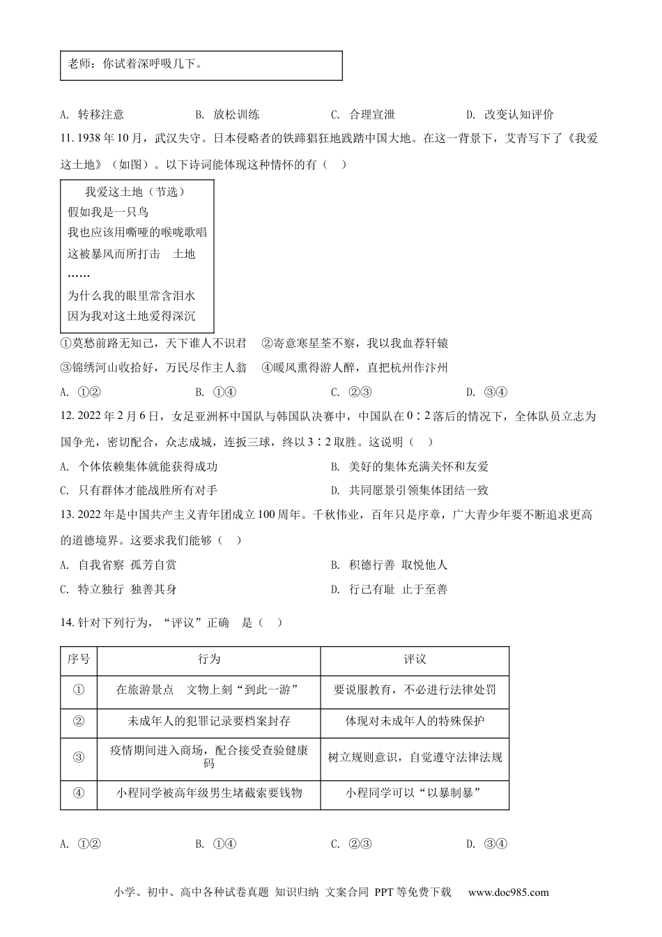 【中考历年真题】精品解析：2022年江苏省扬州市中考道德与法治真题（原卷版）.docx
