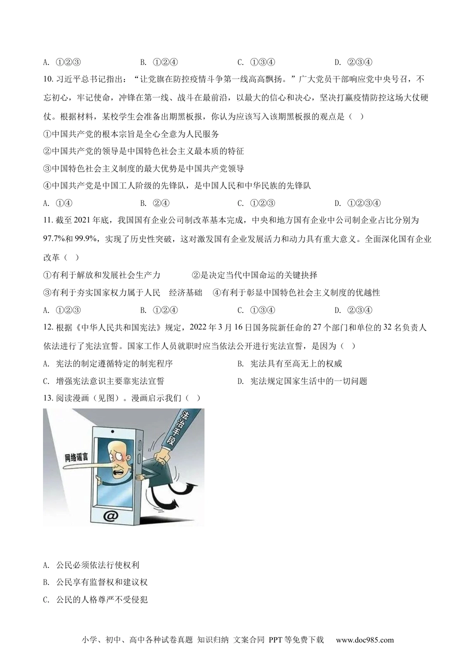 【中考历年真题】精品解析：2022年江苏省无锡市中考道德与法治真题（原卷版）.docx