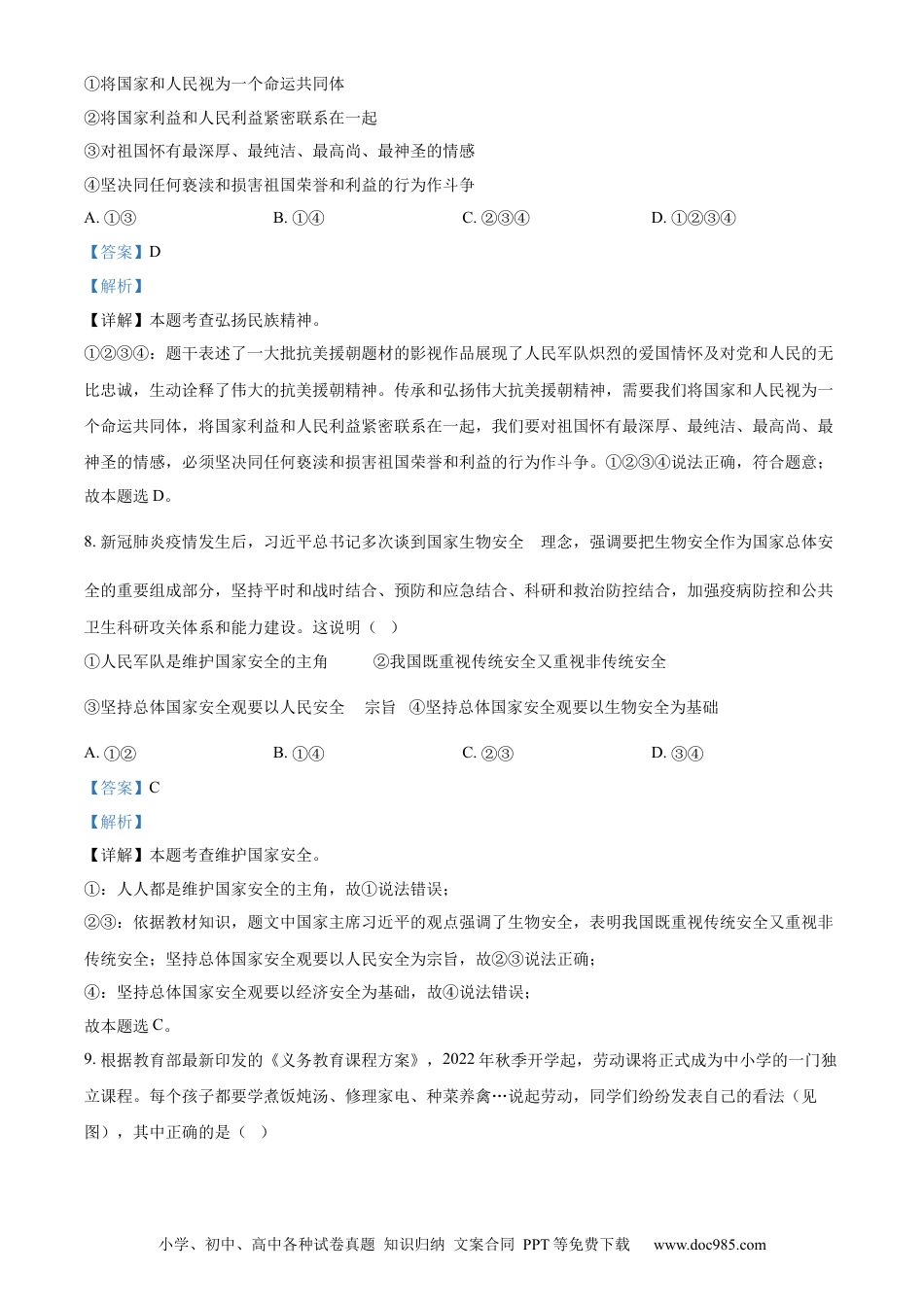 【中考历年真题】精品解析：2022年江苏省无锡市中考道德与法治真题（解析版）.docx