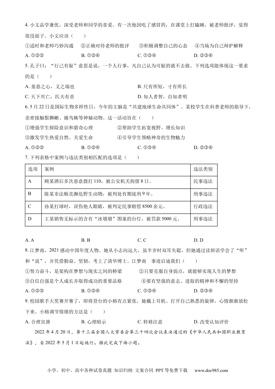 【中考历年真题】精品解析：2022年江苏省泰州市中考道德与法治真题（原卷版）.docx