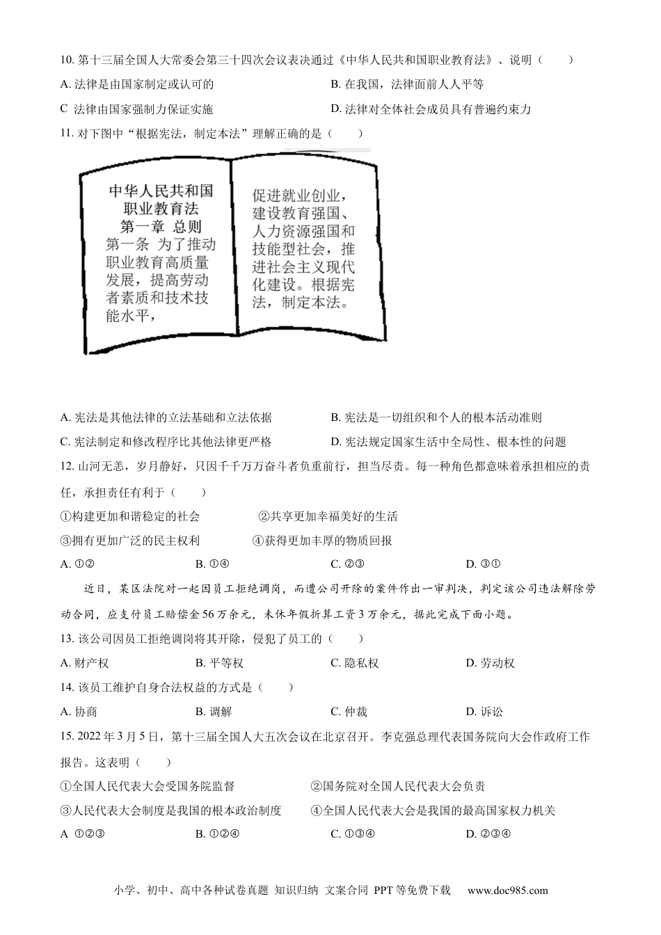 【中考历年真题】精品解析：2022年江苏省泰州市中考道德与法治真题（原卷版）.docx