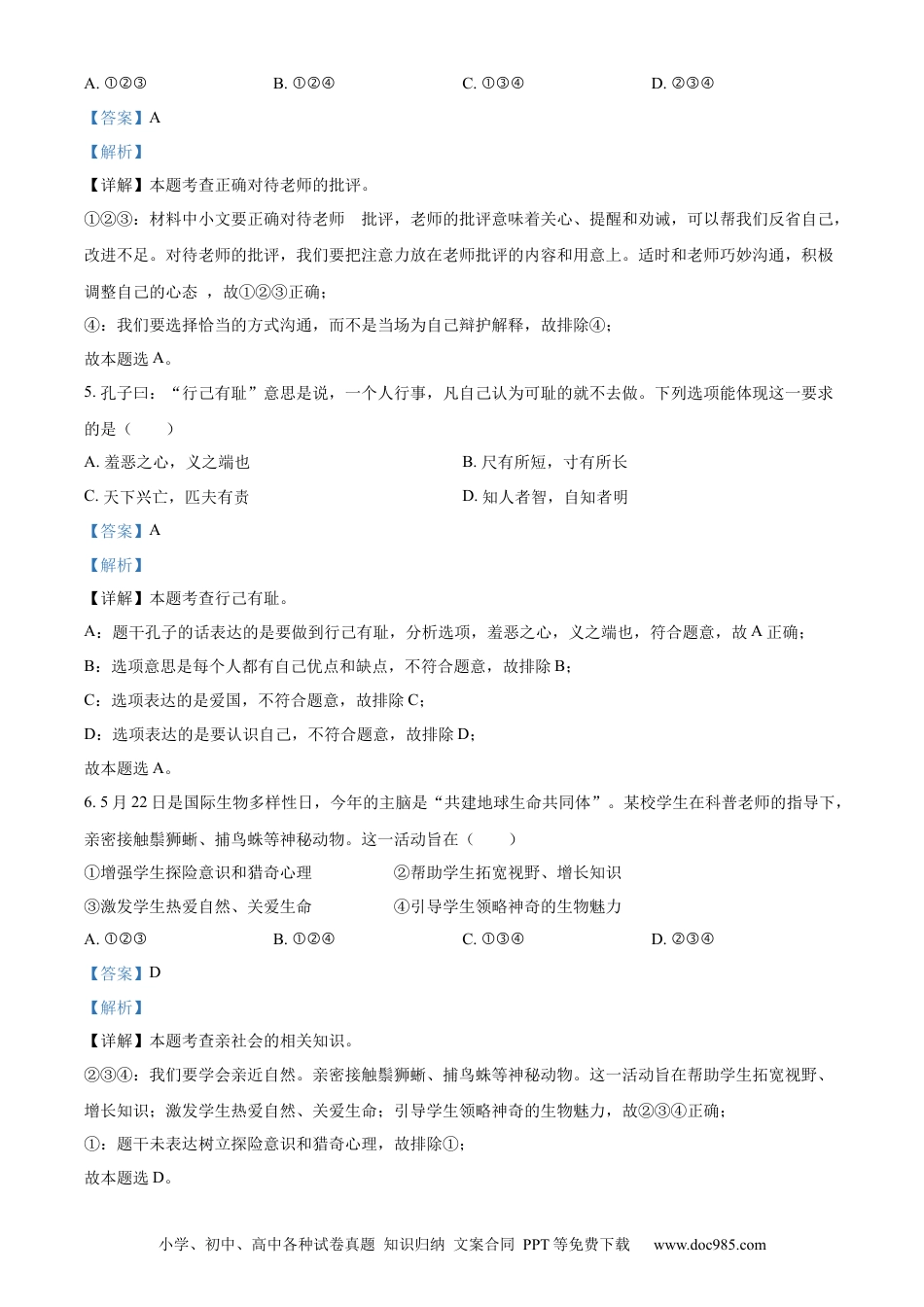 【中考历年真题】精品解析：2022年江苏省泰州市中考道德与法治真题（解析版）.docx
