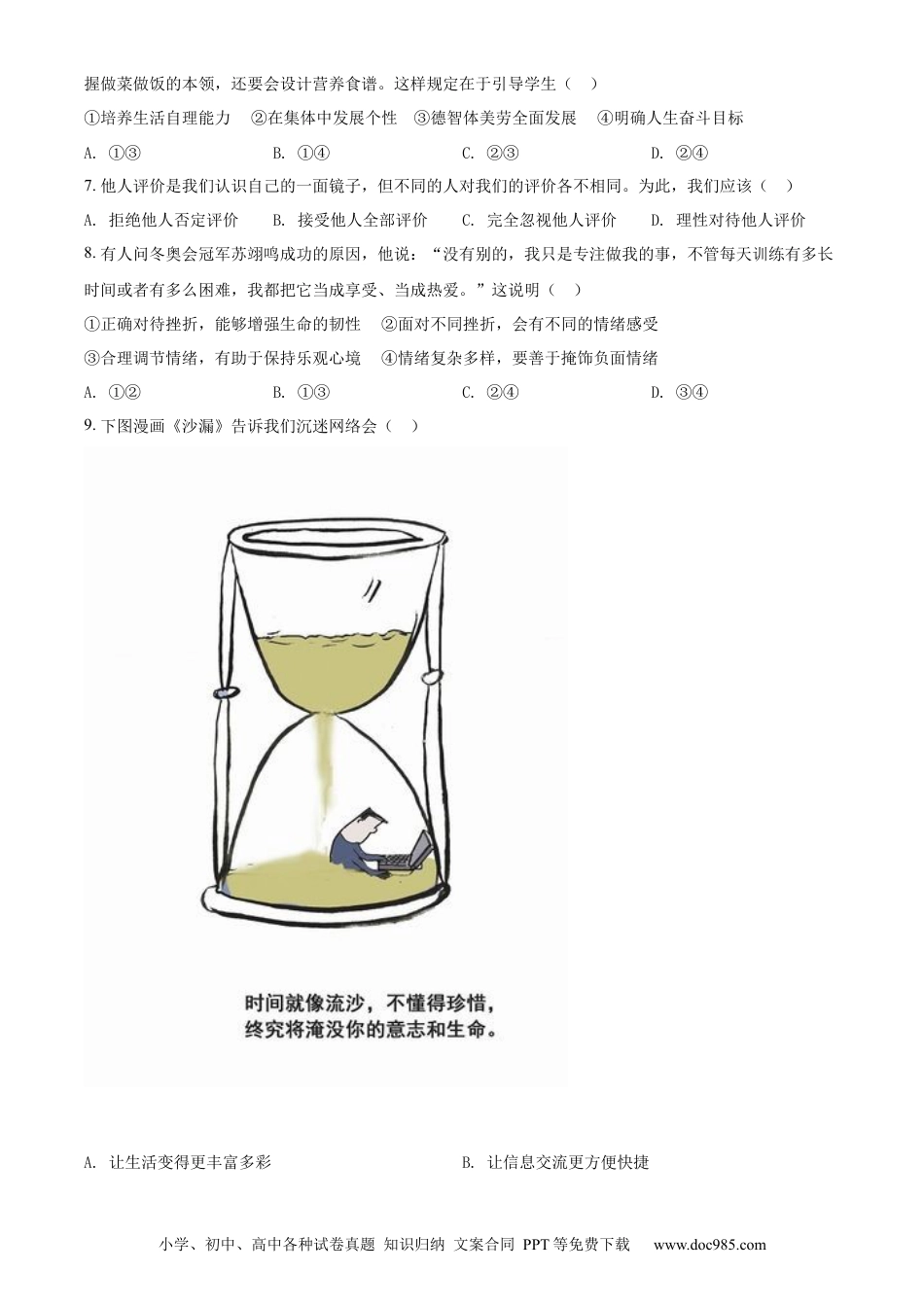 【中考历年真题】精品解析：2022年江苏省苏州市中考道德与法治真题（原卷版）.docx