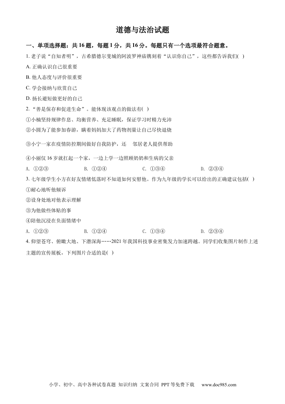 【中考历年真题】精品解析：2022年江苏省连云港市中考道德与法治真题（原卷版）.docx