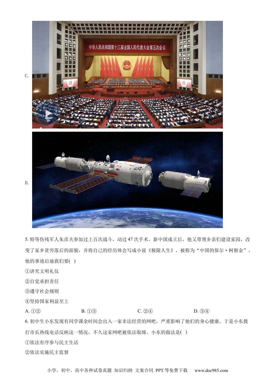 【中考历年真题】精品解析：2022年江苏省连云港市中考道德与法治真题（原卷版）.docx