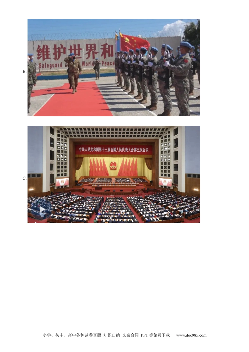 【中考历年真题】精品解析：2022年江苏省连云港市中考道德与法治真题（解析版）.docx