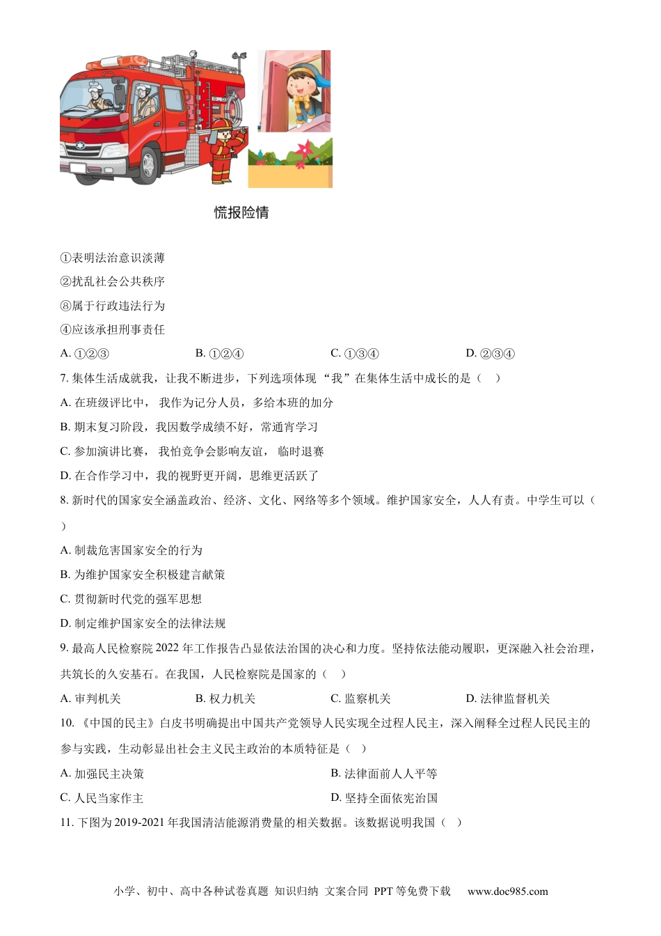 【中考历年真题】精品解析：2022年吉林省中考道德与法治真题（原卷版）(1).docx