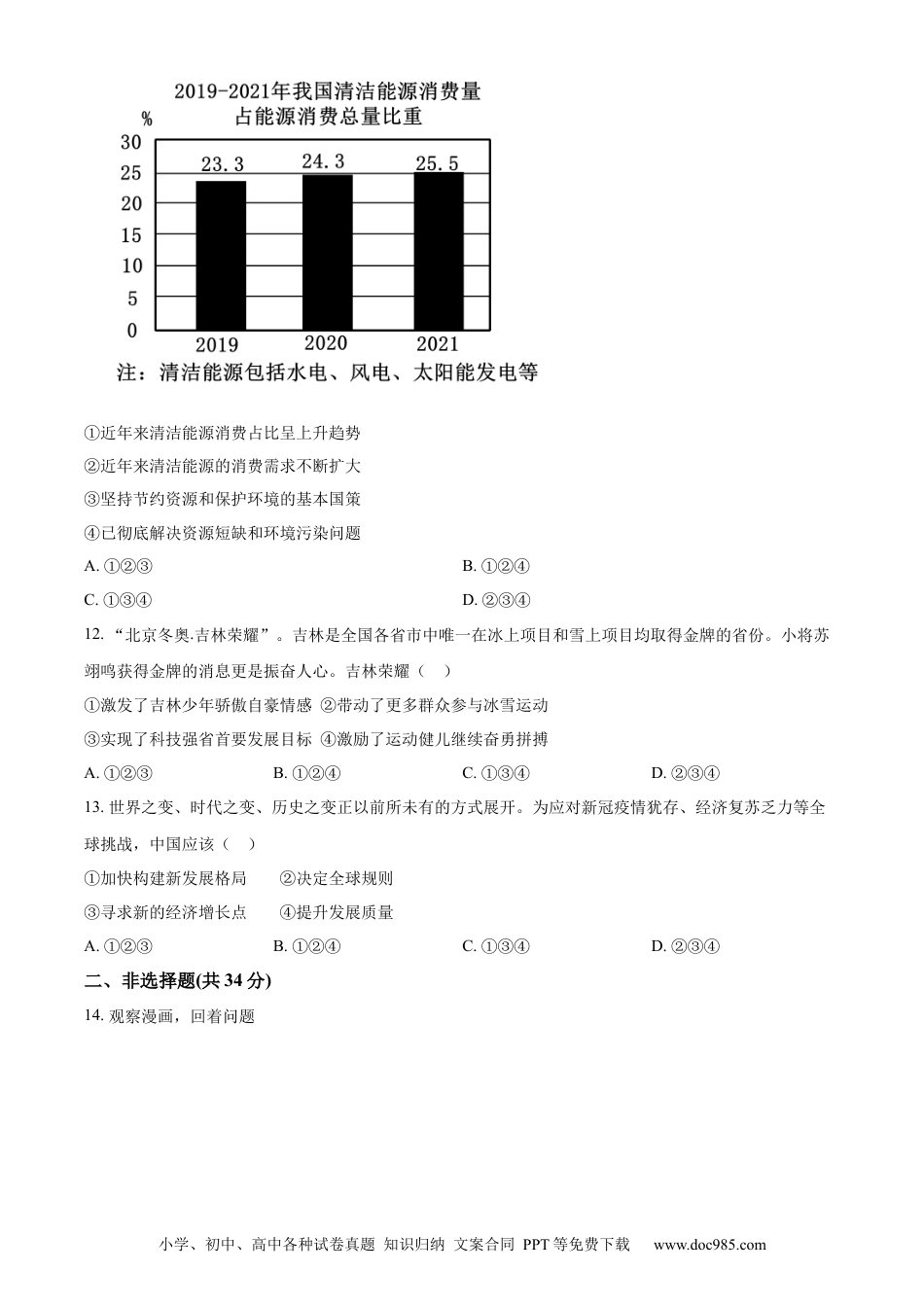 【中考历年真题】精品解析：2022年吉林省中考道德与法治真题（原卷版）(1).docx