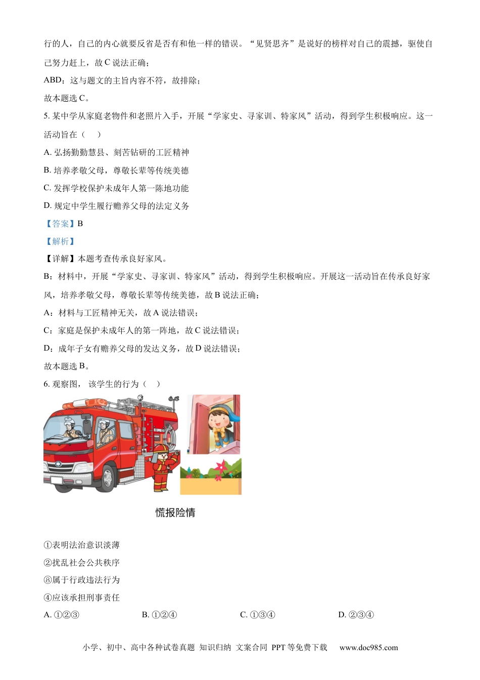 【中考历年真题】精品解析：2022年吉林省中考道德与法治真题（解析版）(1).docx