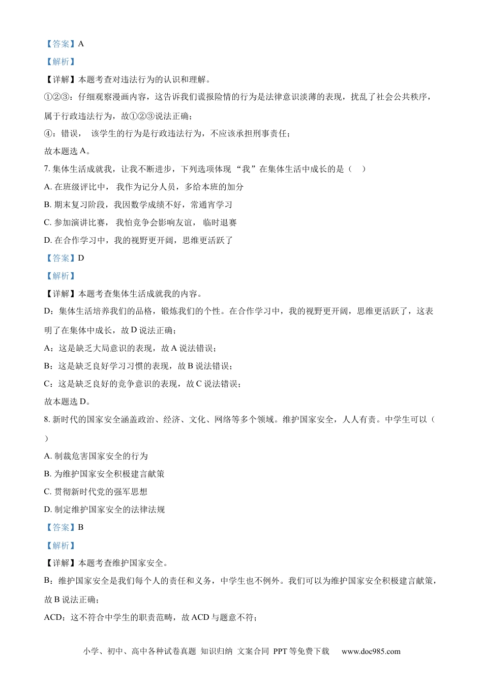 【中考历年真题】精品解析：2022年吉林省中考道德与法治真题（解析版）(1).docx
