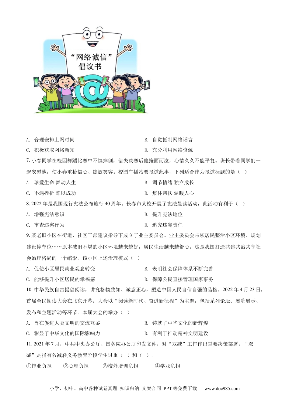 【中考历年真题】精品解析：2022年吉林省长春市中考道德与法治真题（原卷版）.docx