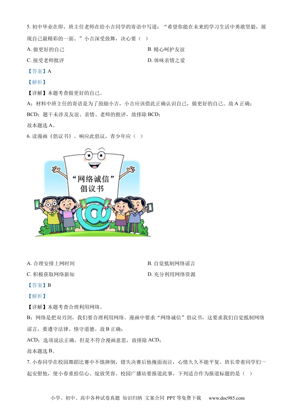 【中考历年真题】精品解析：2022年吉林省长春市中考道德与法治真题（解析版）.docx