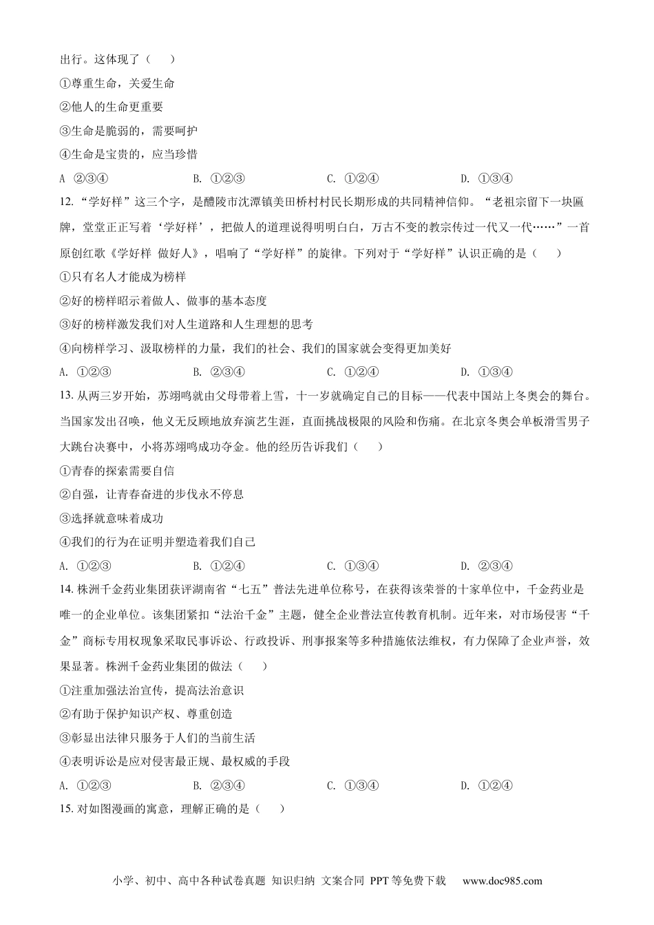 【中考历年真题】精品解析：2022年湖南省株洲市中考道德与法治真题（原卷版）.docx