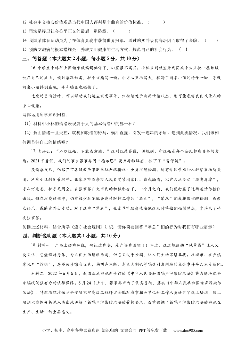 【中考历年真题】精品解析：2022年湖南省张家界市中考道德与法治真题（原卷版）.docx