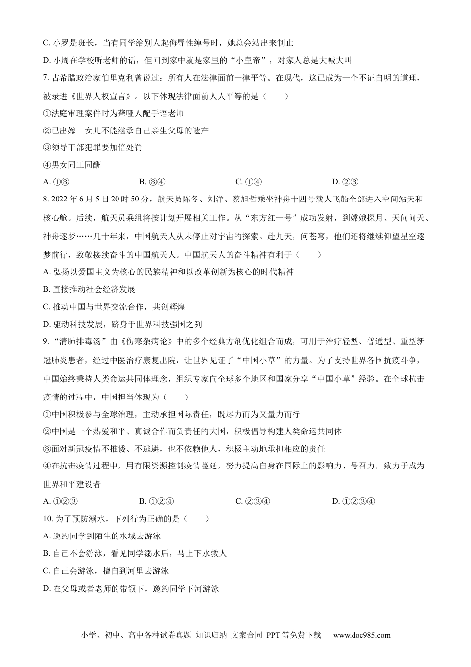 【中考历年真题】精品解析：2022年湖南省张家界市中考道德与法治真题（原卷版）(1).docx