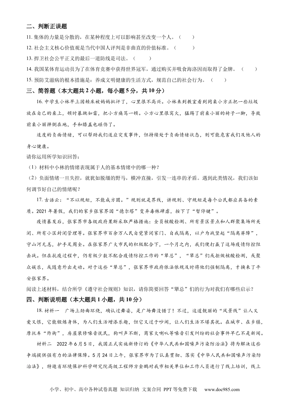 【中考历年真题】精品解析：2022年湖南省张家界市中考道德与法治真题（原卷版）(1).docx