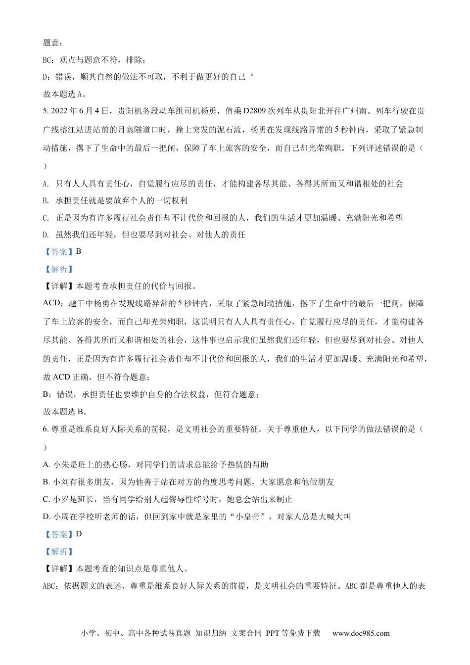 【中考历年真题】精品解析：2022年湖南省张家界市中考道德与法治真题（解析版）.docx