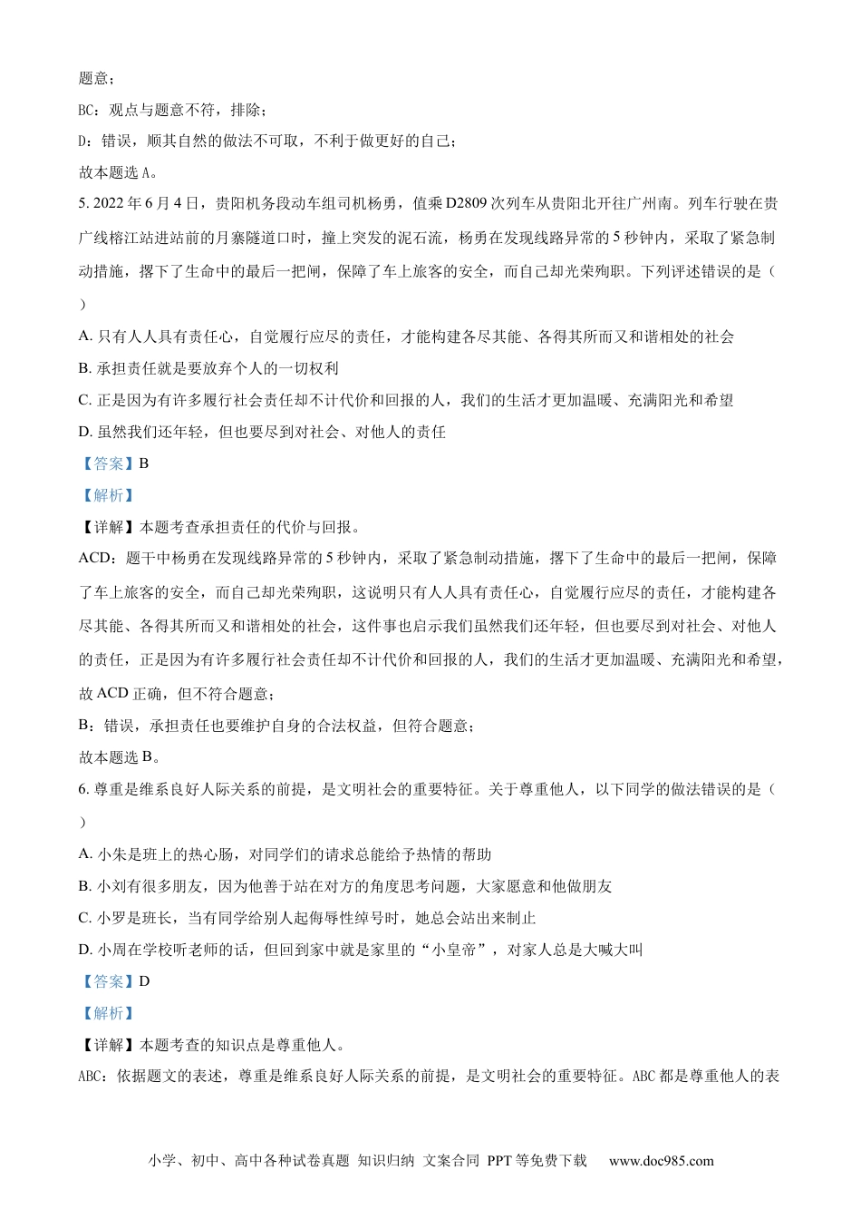 【中考历年真题】精品解析：2022年湖南省张家界市中考道德与法治真题（解析版）(1).docx