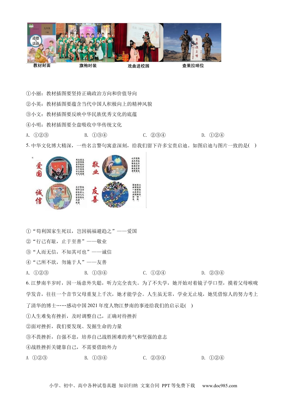 【中考历年真题】精品解析：2022年湖南省永州市中考道德与法治真题（原卷版）.docx