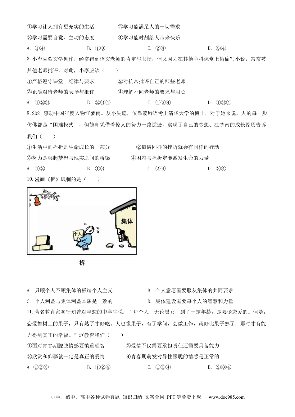 【中考历年真题】精品解析：2022年湖南省湘潭市中考道德与法治真题（原卷版）.docx