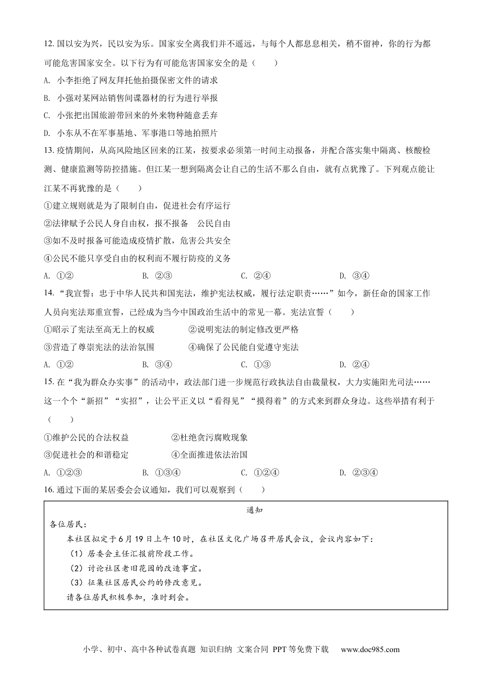 【中考历年真题】精品解析：2022年湖南省湘潭市中考道德与法治真题（原卷版）.docx