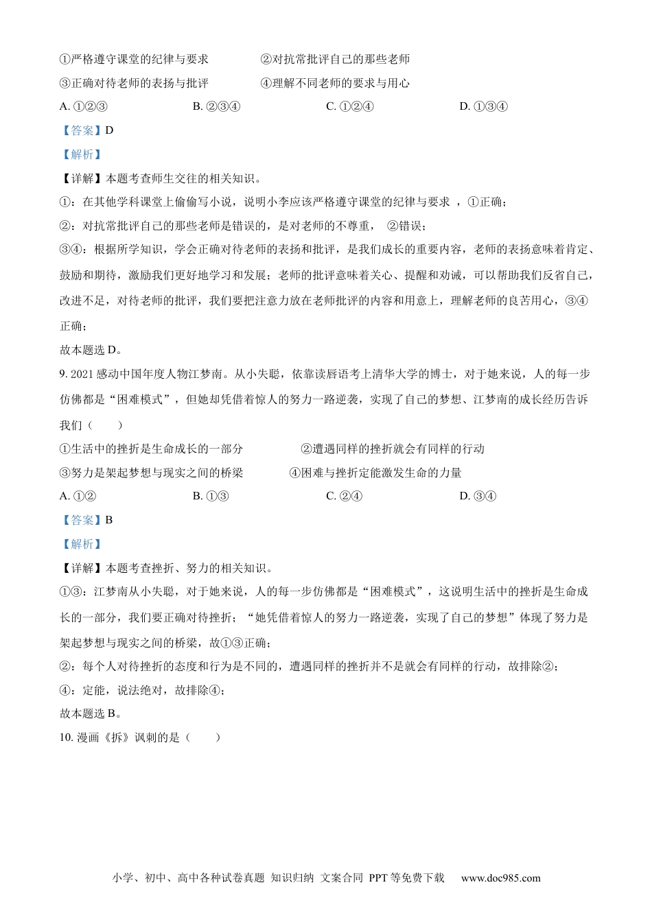 【中考历年真题】精品解析：2022年湖南省湘潭市中考道德与法治真题（解析版）.docx