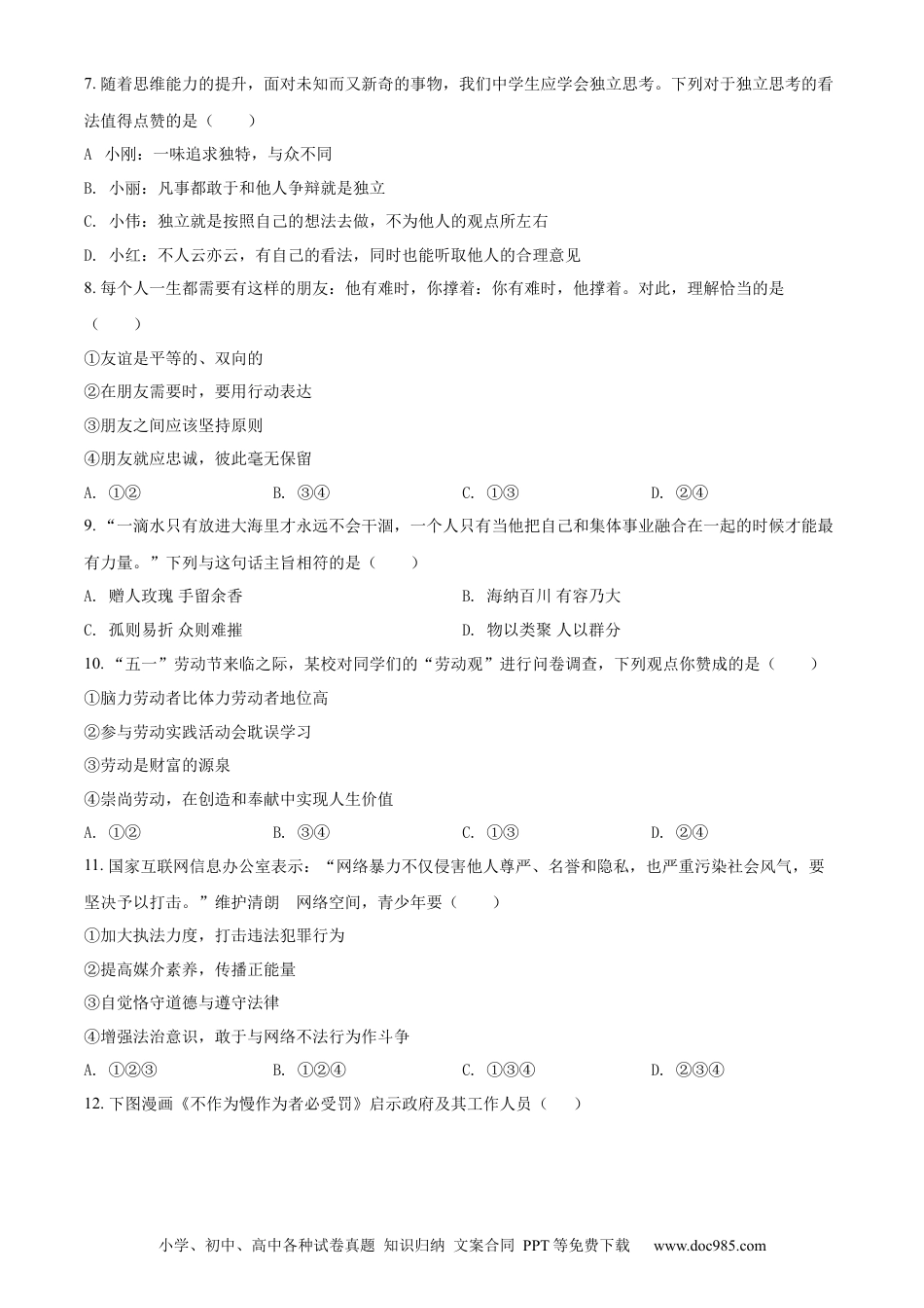 【中考历年真题】精品解析：2022年湖南省娄底市中考道德与法治真题（原卷版）.docx