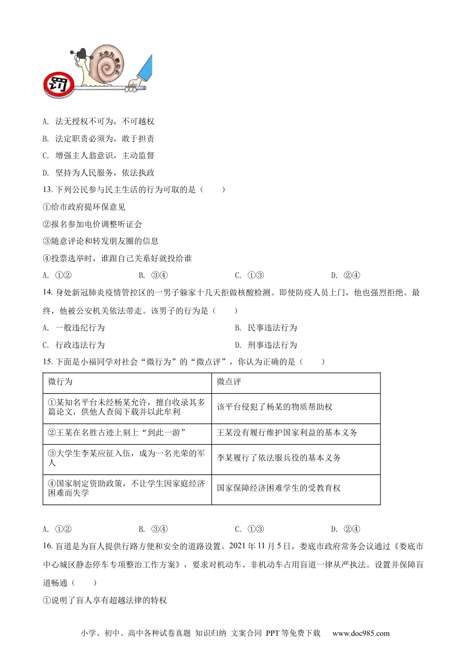 【中考历年真题】精品解析：2022年湖南省娄底市中考道德与法治真题（原卷版）.docx