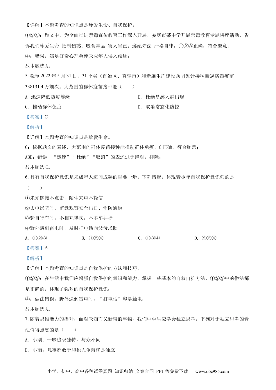 【中考历年真题】精品解析：2022年湖南省娄底市中考道德与法治真题（解析版）.docx