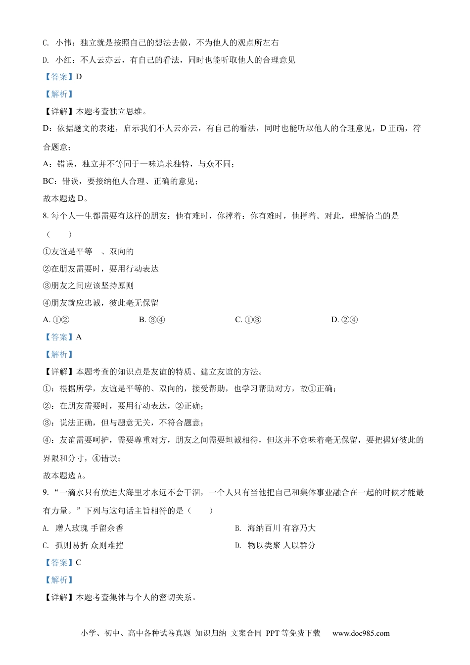 【中考历年真题】精品解析：2022年湖南省娄底市中考道德与法治真题（解析版）.docx