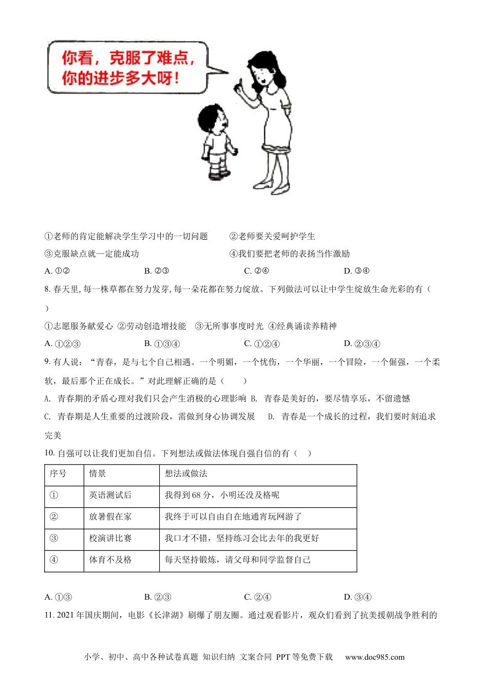 【中考历年真题】精品解析：2022年湖南省衡阳市中考道德与法治真题（原卷版）.docx