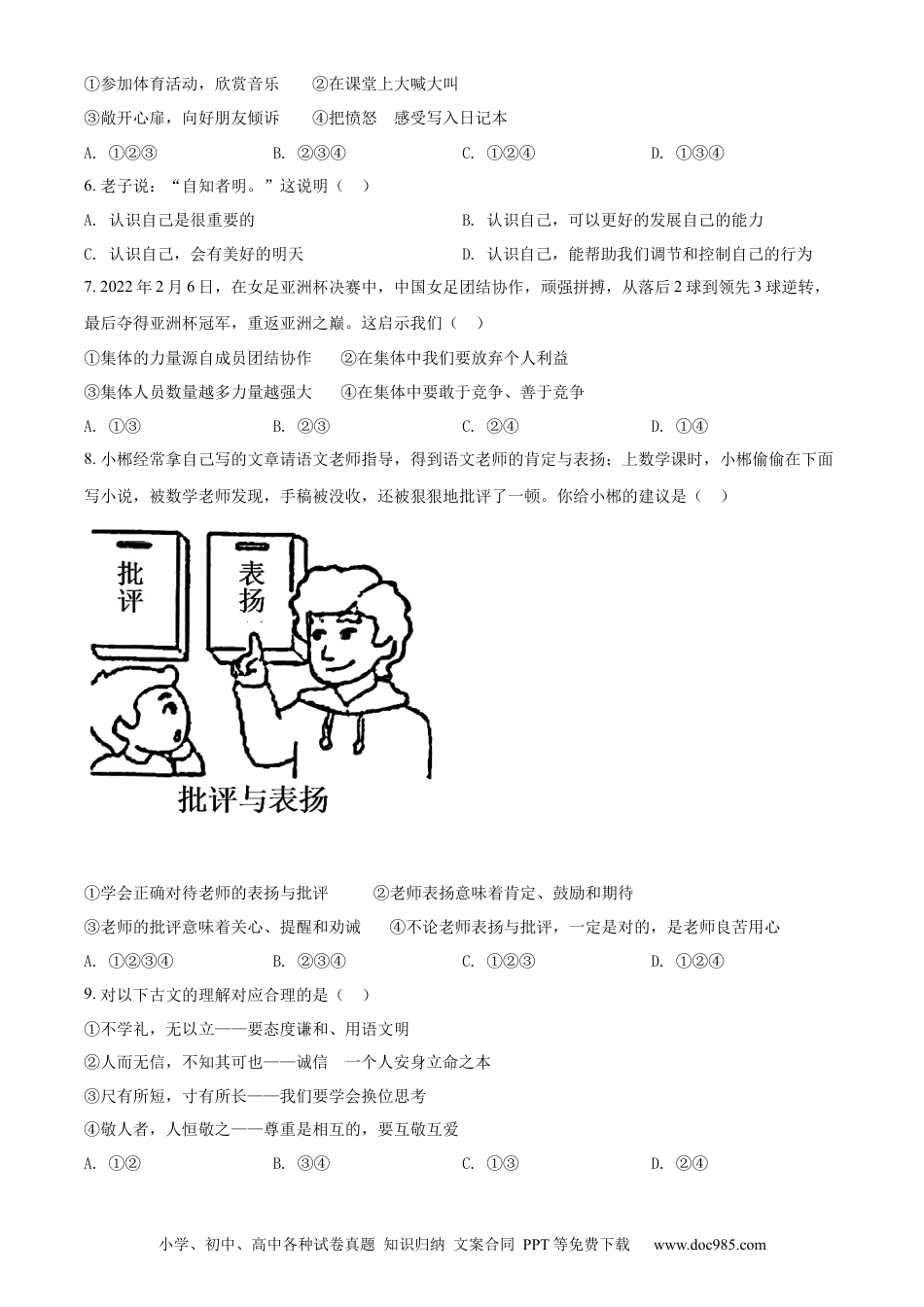 【中考历年真题】精品解析：2022年湖南省郴州市中考道德与法治真题（原卷版）.docx