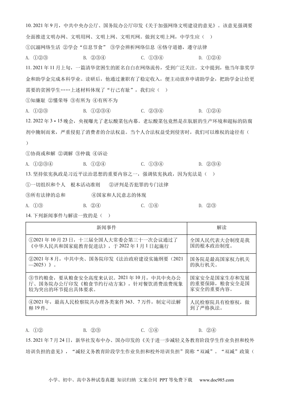 【中考历年真题】精品解析：2022年湖南省郴州市中考道德与法治真题（原卷版）.docx