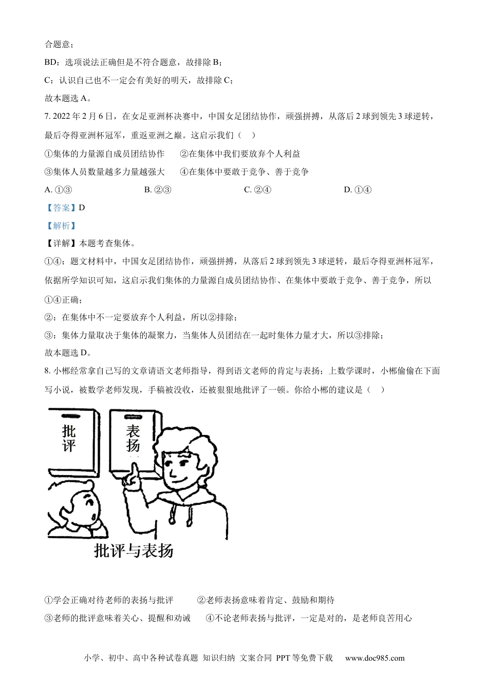 【中考历年真题】精品解析：2022年湖南省郴州市中考道德与法治真题（解析版）.docx