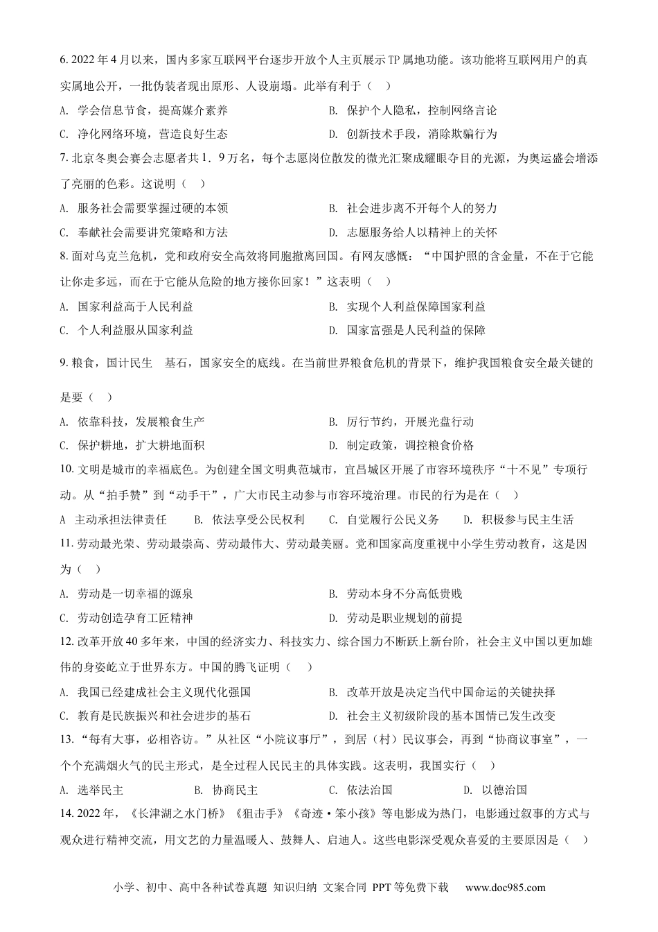 【中考历年真题】精品解析：2022年湖北省宜昌市中考道德与法治真题（原卷版）.docx