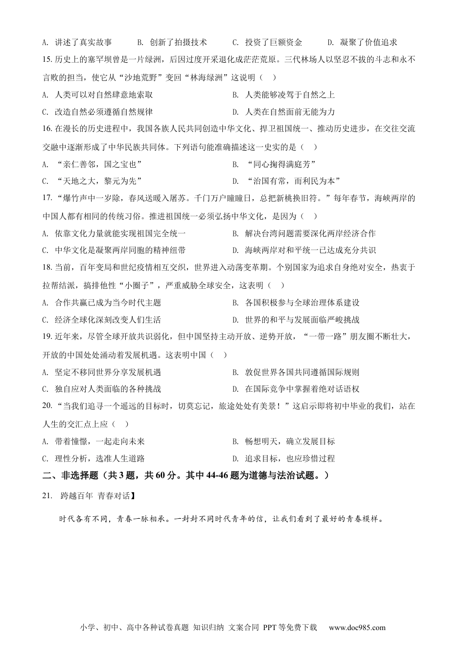 【中考历年真题】精品解析：2022年湖北省宜昌市中考道德与法治真题（原卷版）.docx