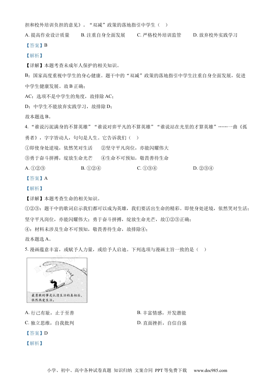 【中考历年真题】精品解析：2022年湖北省宜昌市中考道德与法治真题（解析版）.docx
