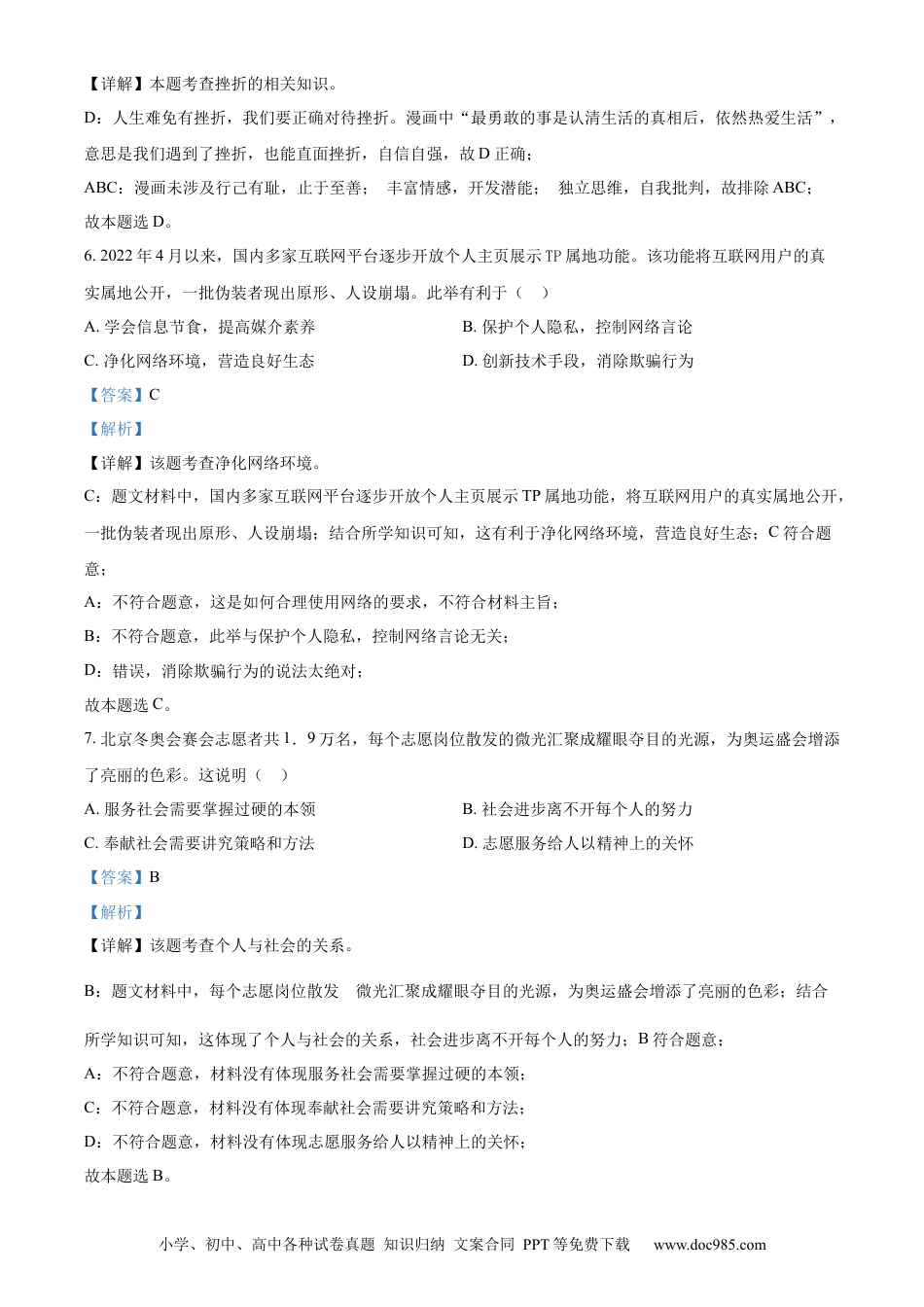 【中考历年真题】精品解析：2022年湖北省宜昌市中考道德与法治真题（解析版）.docx
