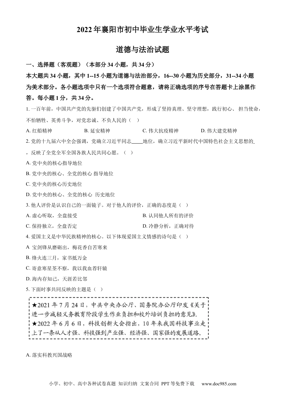 【中考历年真题】精品解析：2022年湖北省襄阳市中考道德与法治真题（原卷版）.docx