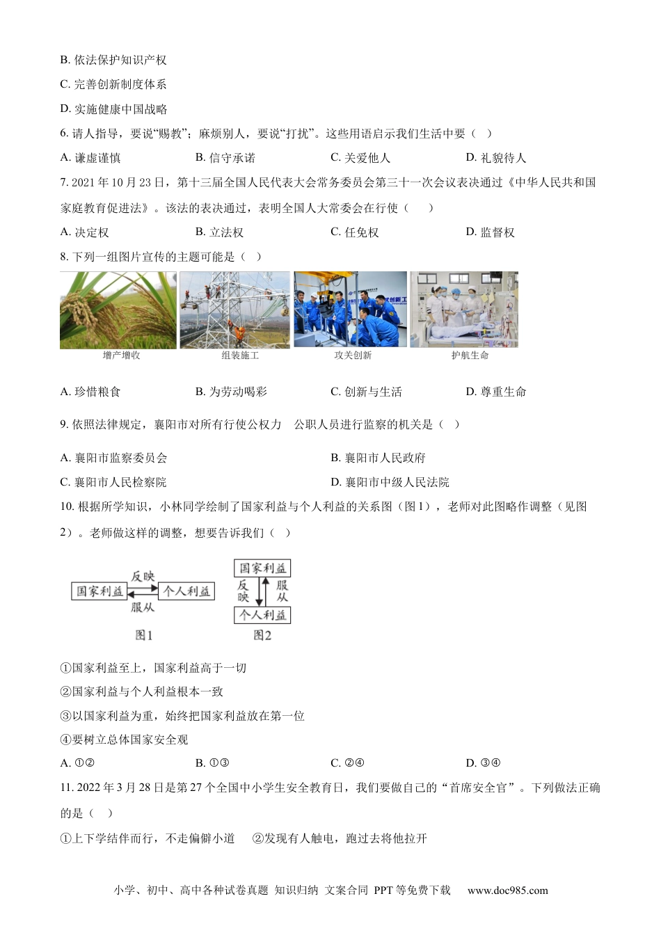 【中考历年真题】精品解析：2022年湖北省襄阳市中考道德与法治真题（原卷版）.docx