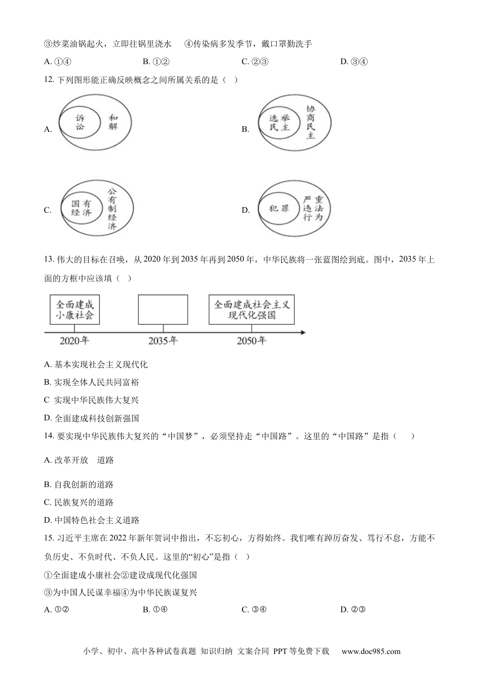 【中考历年真题】精品解析：2022年湖北省襄阳市中考道德与法治真题（原卷版）.docx
