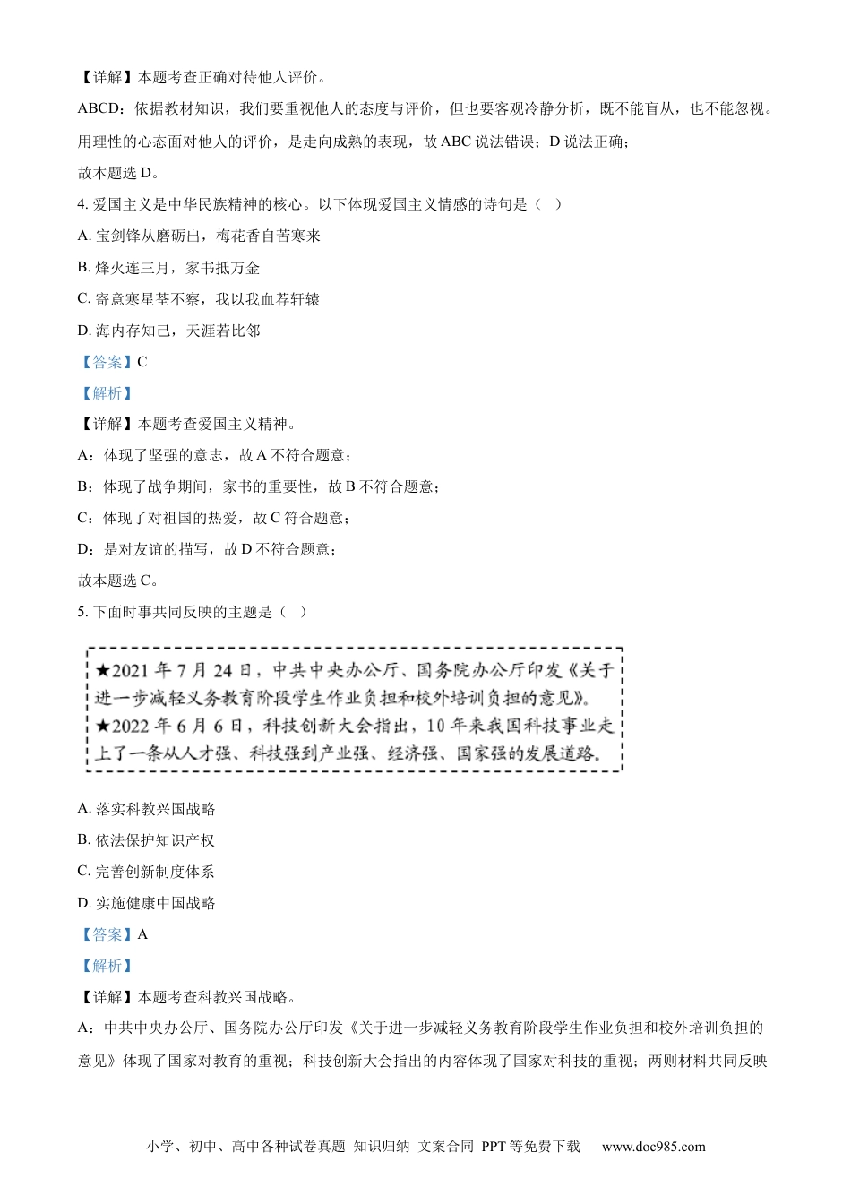 【中考历年真题】精品解析：2022年湖北省襄阳市中考道德与法治真题（解析版）.docx