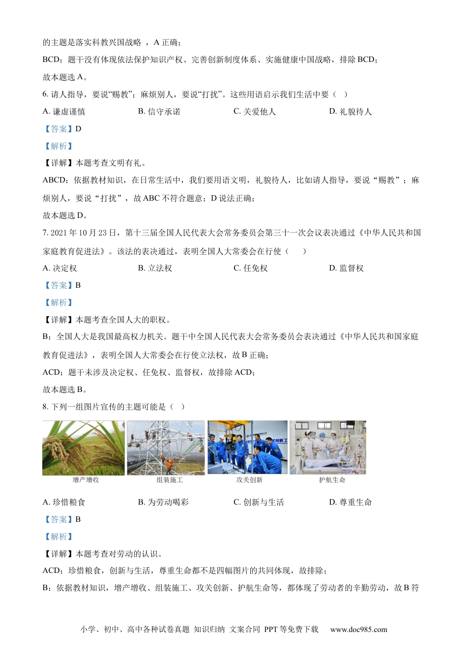 【中考历年真题】精品解析：2022年湖北省襄阳市中考道德与法治真题（解析版）.docx