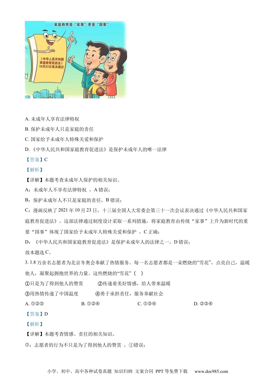 【中考历年真题】精品解析：2022年湖北省随州市中考道德与法治试题（解析版）.docx