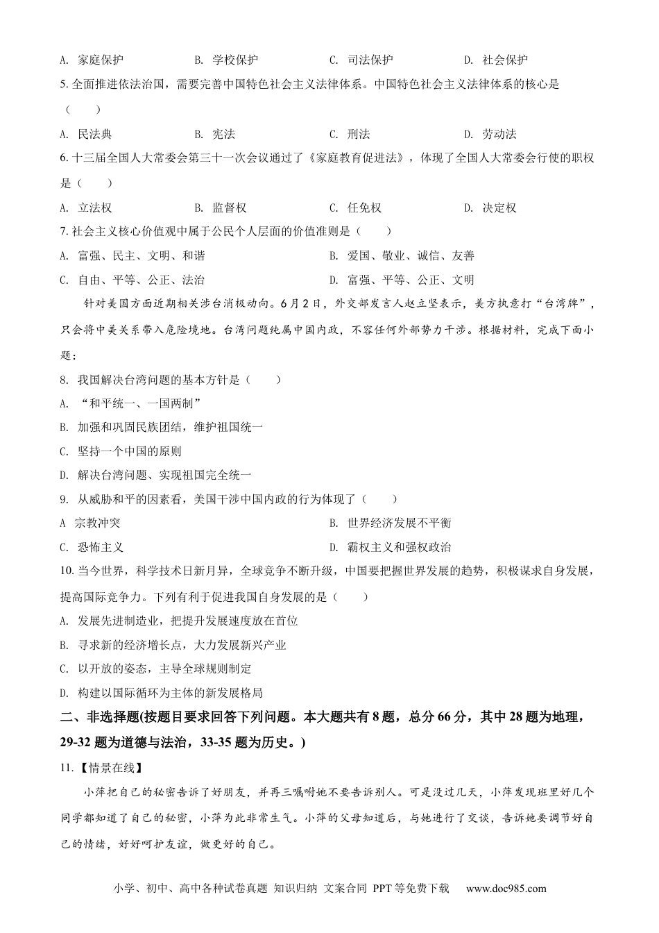 【中考历年真题】精品解析：2022年湖北省十堰市中考道德与法治真题（原卷版）.docx